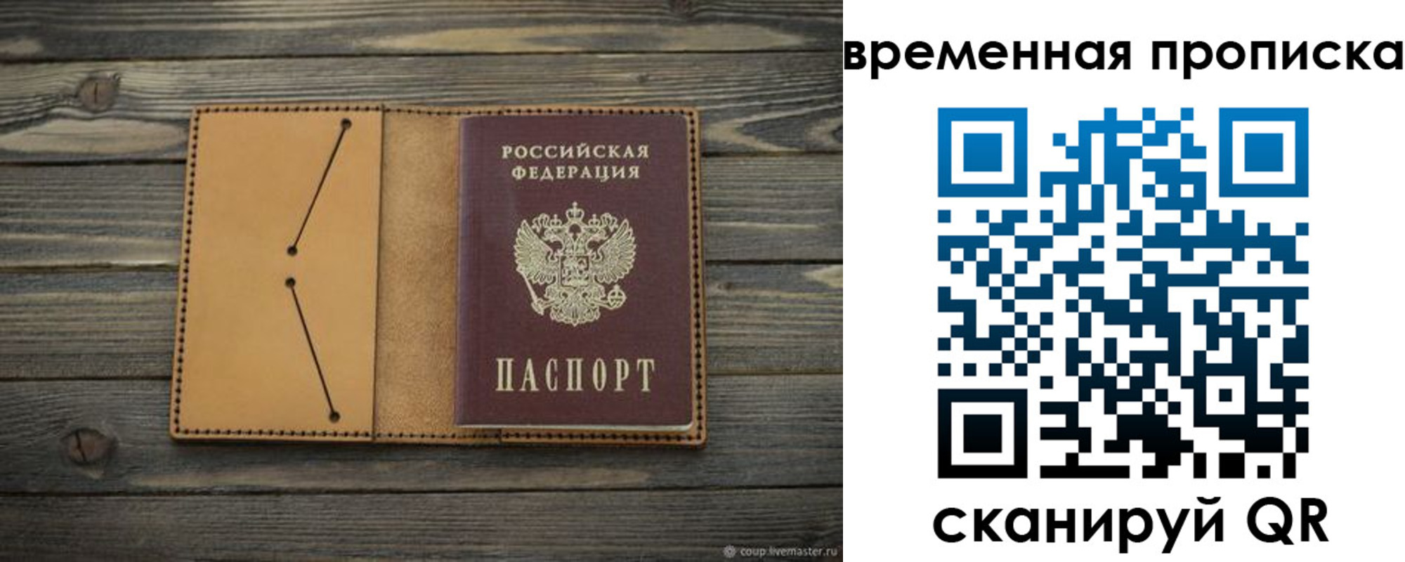 прописка паспорт в Зарайске