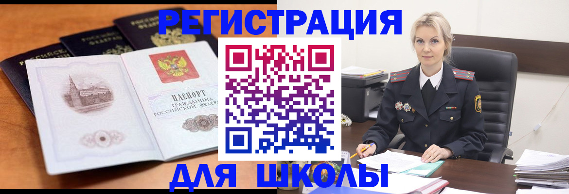 прописка для школы в Зарайске