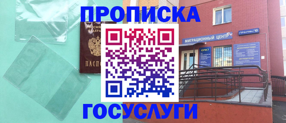 где прописаться в Зарайске