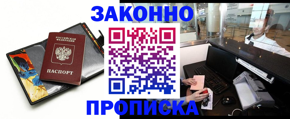 прописка 2025 в Зарайске