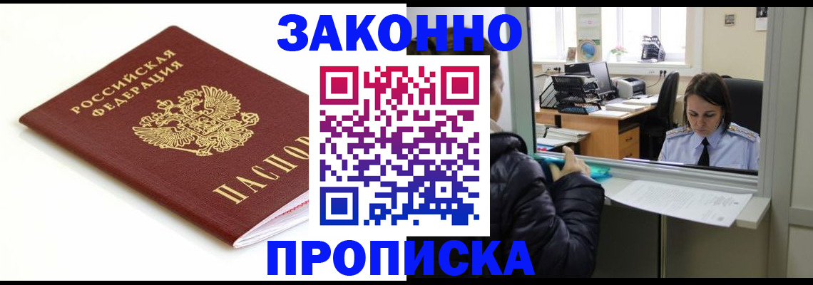 временная регистрация собственник в Зарайске